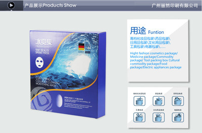 廣州麗然印刷 專業面膜包裝紙盒、化妝品彩盒與日用品紙盒定制批發服務